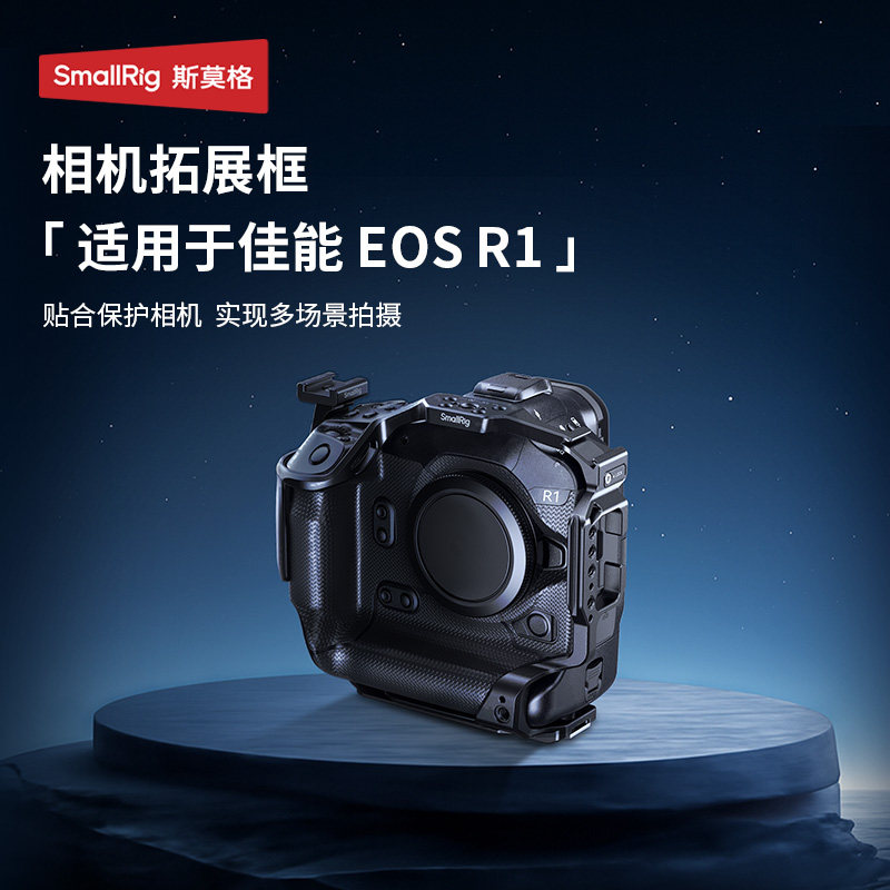 斯莫格适用佳能EOS R1全包拓展框兔笼阿卡底板单反微单相机配件