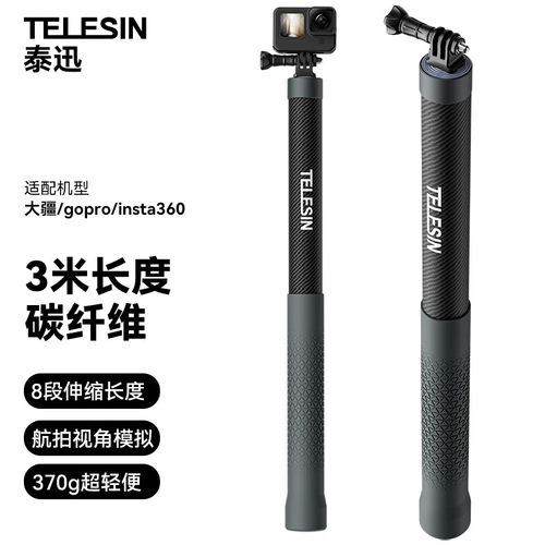 TELESIN大疆action45Pro适配gopro配件insta360碳纤维超长自拍杆