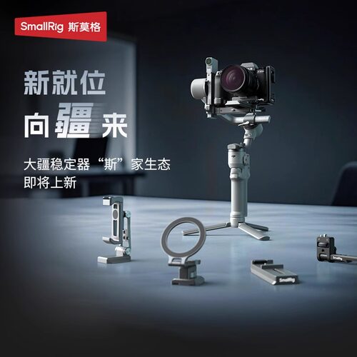 斯莫格适用dji大疆稳定器RS4 mini阿卡快装板rs4mini磁吸冷靴支架