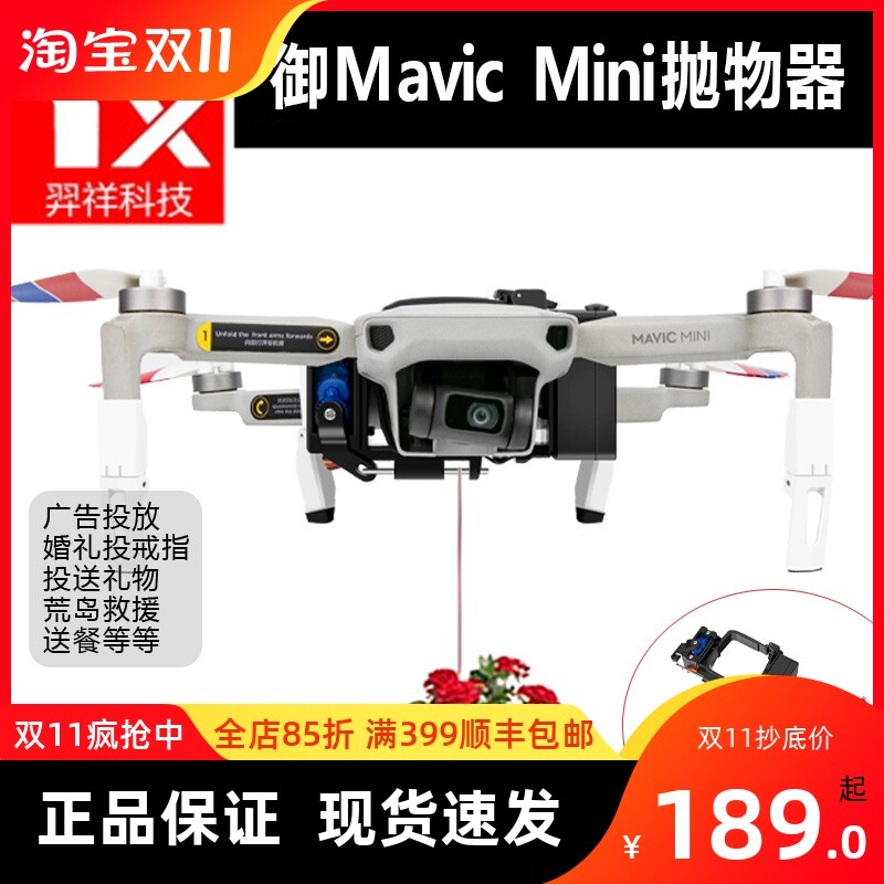 适用于DJI大疆御迷你MAVIC MINI 2/SE配件空中投放器投掷抛物器属于什么档次？
