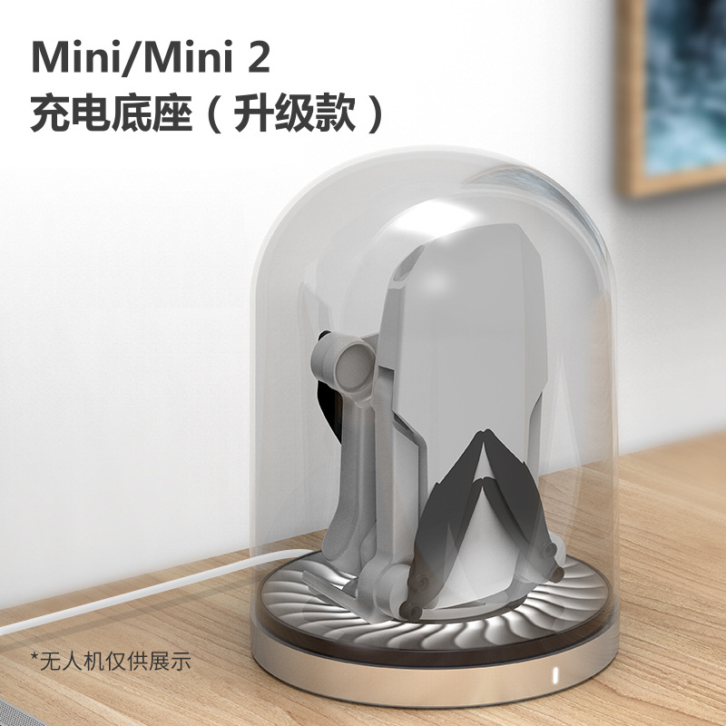 mavicmini/mini2充电底座