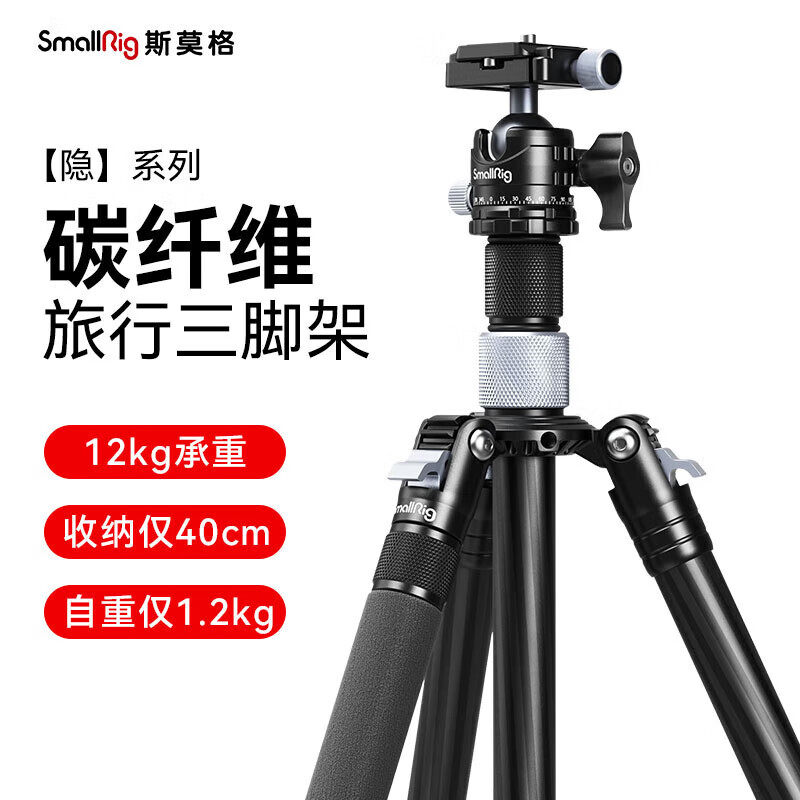 SmallRig斯莫格碳纤维微单反相机摄影摄像轻型旅拍球形云台三角架