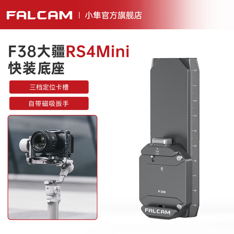适用大疆RS4mini快装套件