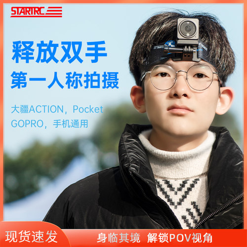 第一人视角拍摄相机头带摄影支架