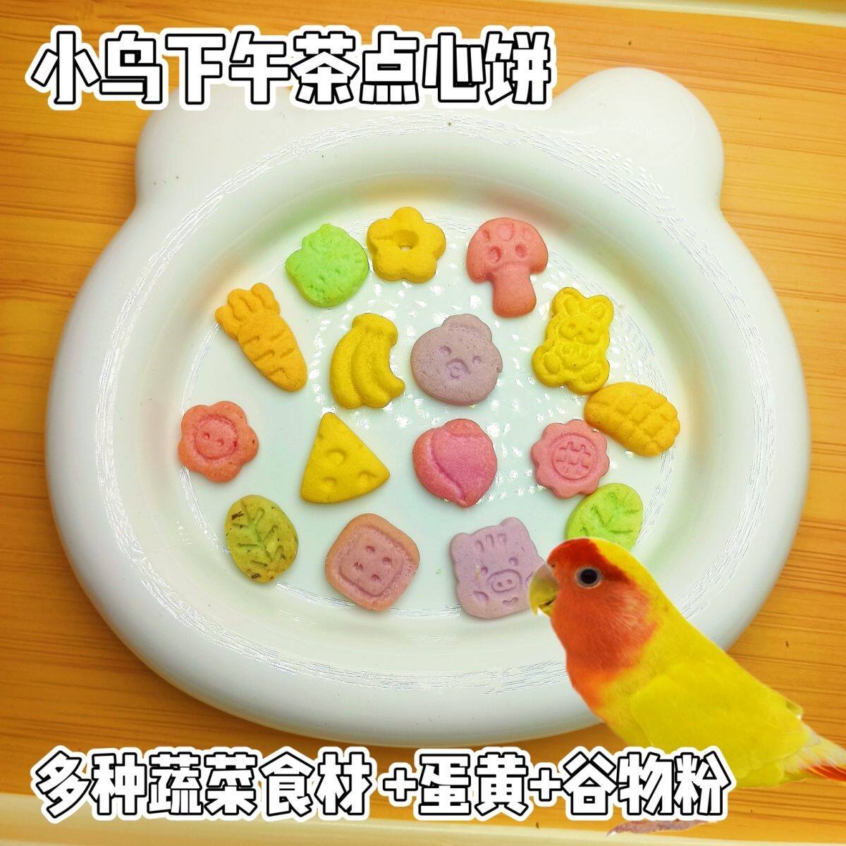 鸟零食鹦鹉虎皮玄凤牡丹和尚小太互动玩耍培养感情拌鸟粮训练奖励,宠物/宠物食品及用品,鸟零食,淘宝优惠券,粉丝福利购,淘宝优惠卷