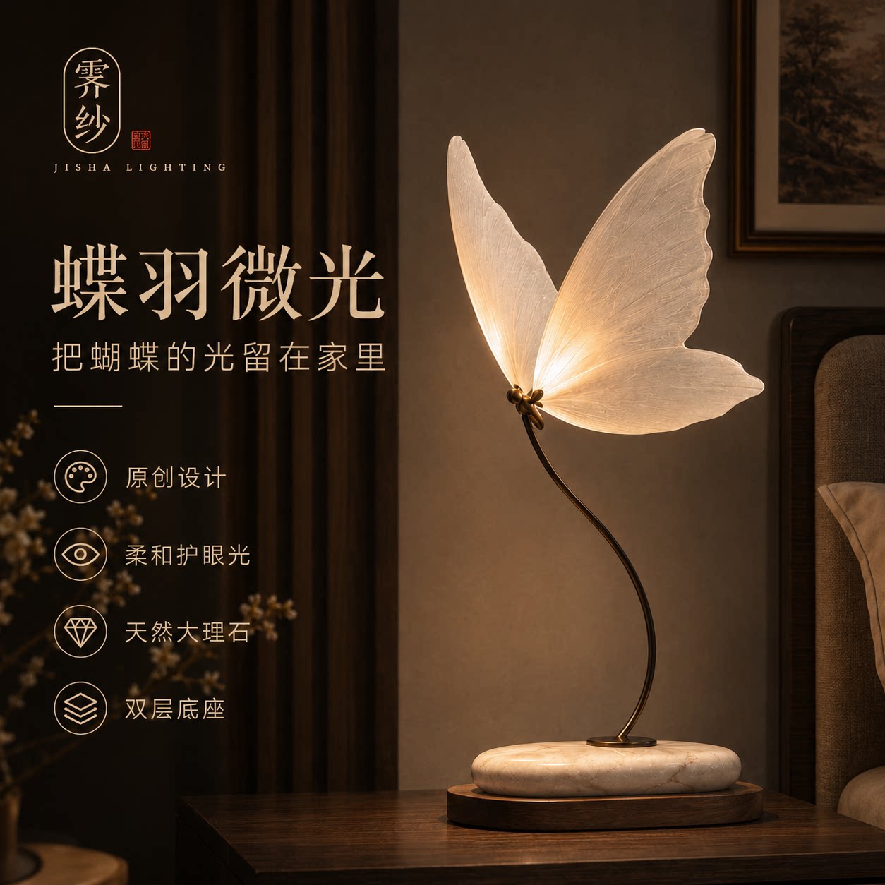 蝶羽微光蝴蝶台灯卧室床头灯创意造型新中式简约护眼个性装饰灯