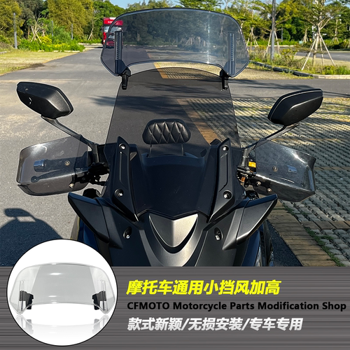 SUMINJIE摩托车小挡风玻璃加高