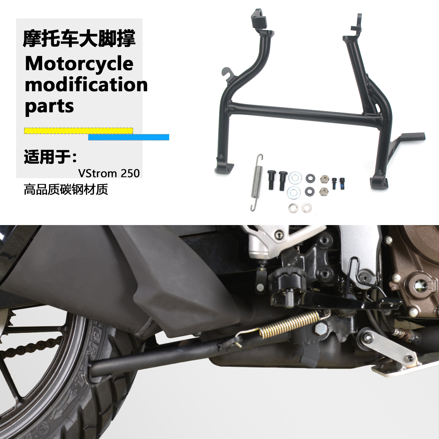 适用铃木 VStrom 250 改装大撑摩托车起车架大脚撑中央驻车器脚撑