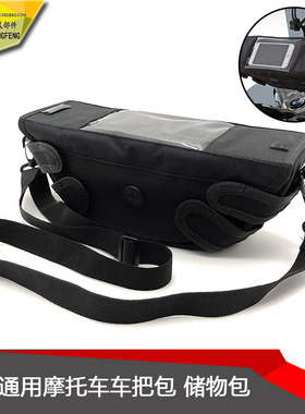 适用 宝马G310GS F750GS F850GS R1250GS R1200GS ADV 改装车把包