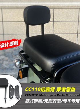 适用于本田CC110 幼兽110 改装后靠背摩托车后座靠背乘客靠背配件
