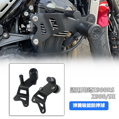 适用于川崎Z900/RS/SE竞技防摔球