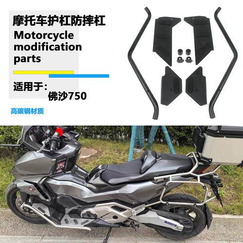 适用本田佛沙750 NSS750护杠保险杠防摔杠脚踏板射灯支架改装件