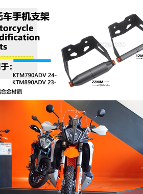 适用KTM790 890 ADV改装导航支架横杆扩展支架防抖支架拓展杆