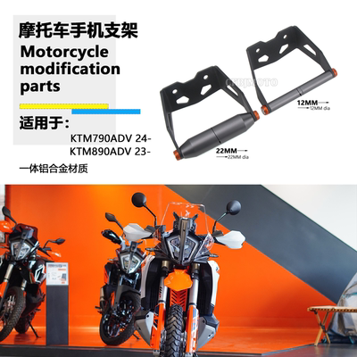 适用KTM790 890 ADV改装导航支架横杆扩展支架防抖支架拓展杆