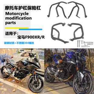 适用于宝马F900XR F900R 护杠改装保护杠油箱上下杠摩托车保险杠
