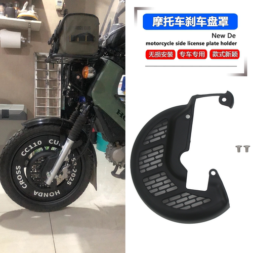 适用本田CC110 幼兽110 改装前刹车盘保护罩刹车碟盘罩碟刹保护盖
