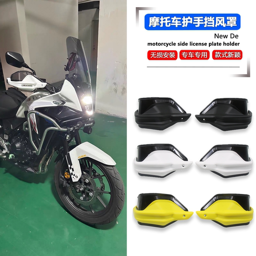 适用本田 NX500 NX400 CB500X CB400X 改装护手挡风罩护手保护罩