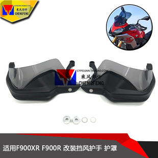 适用于宝马 F900XR F900R 摩托车手把 改装护手 车把加高片 配件