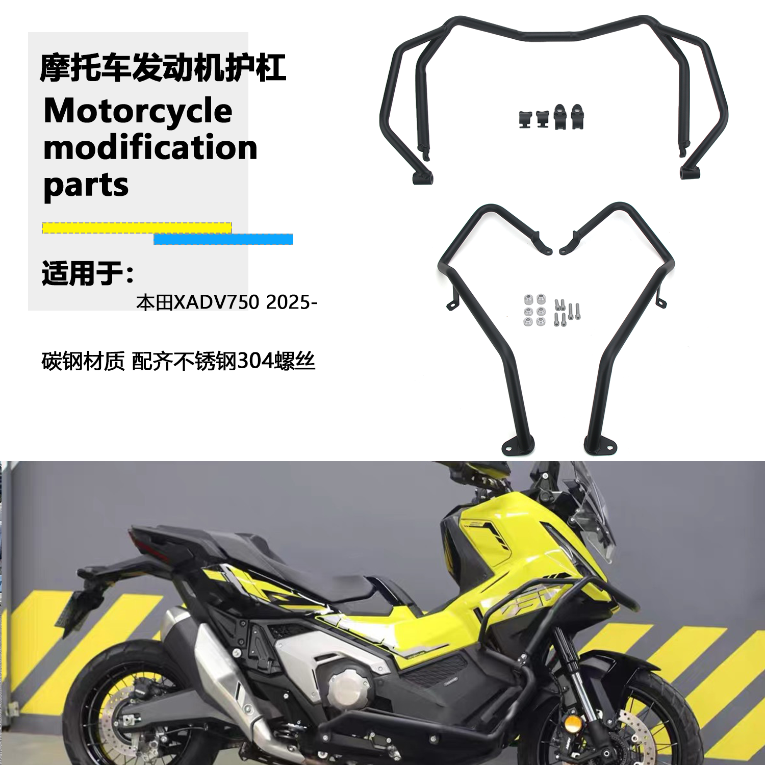 适用于本田XADV750 2025年 改装护杠发动机保险杠上下包围防摔杠