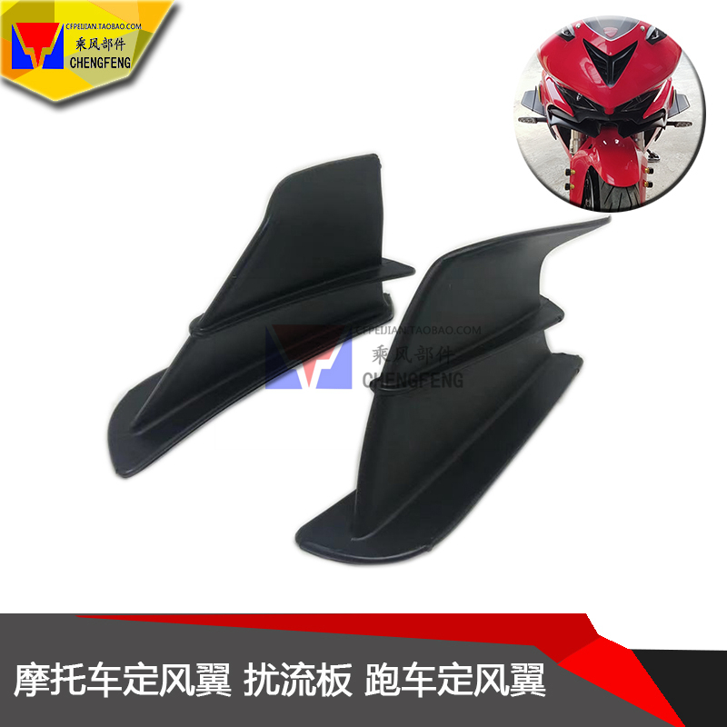 杜卡迪v4s8991199碳纤维定风翼
