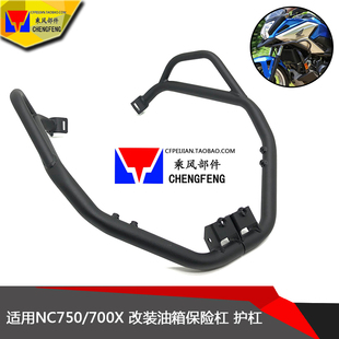适用本田 NC700X NC750X 改装摩托车油箱保护杠 保险杠 护杠配件