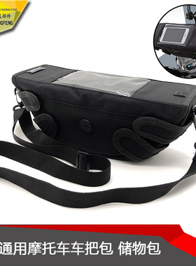 适用 宝马F650GS F700GS F800GS F800R R1200R R1250R 改装车把包