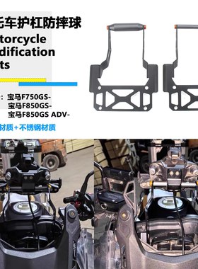 适用宝马F750GS F800GS F850GS ADV 改装手机支架一体导航拓展杆