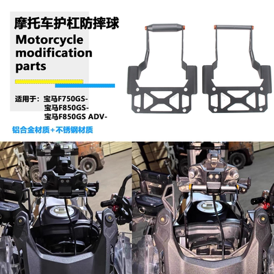 适用宝马F750GS F800GS F850GS ADV 改装手机支架一体导航拓展杆