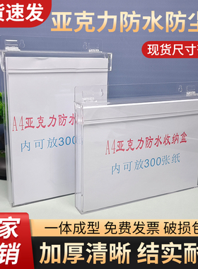 亚克力收纳盒透明防尘翻盖壁挂文件盒A4防水防雨室户外资料展示盒