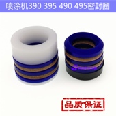 密封圈 适用固瑞克密封圈390 495无气喷涂机配件 490 维修包 395