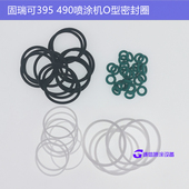 495缸套吸料管回流阀O型密封圈 490 适用固瑞克喷涂机配件390 395