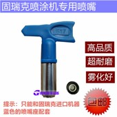 喷嘴座喷嘴型号齐全 喷头 适用固瑞克无气喷涂机配件517枪嘴 喷嘴