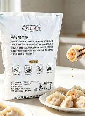 采天香生粉马铃薯生粉土豆粉