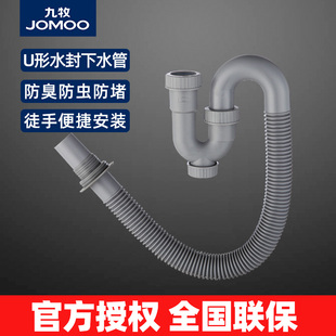 九牧下水管软管U型管面盆下水器 洗手盆防臭洗脸盆配件加长排水管