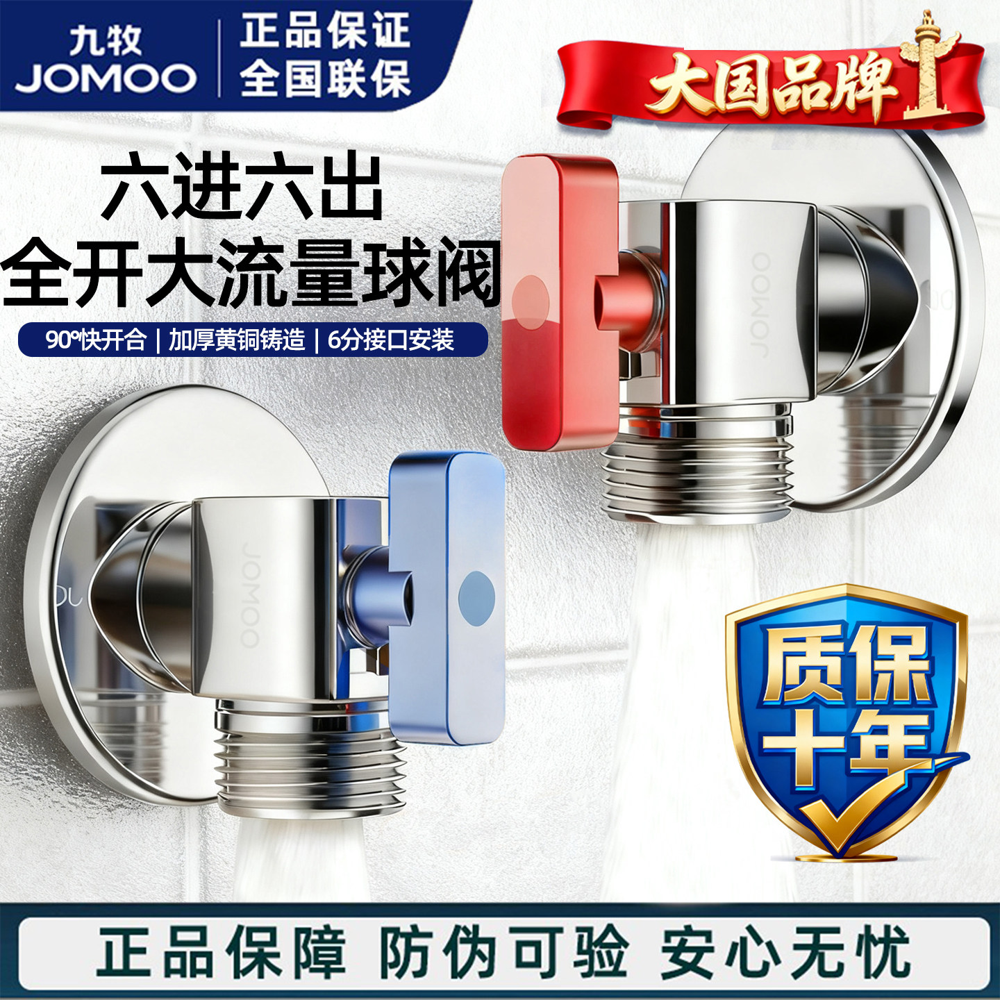九牧卫浴加厚黄铜六进六出大流量三角阀热水器专用六分全开球阀