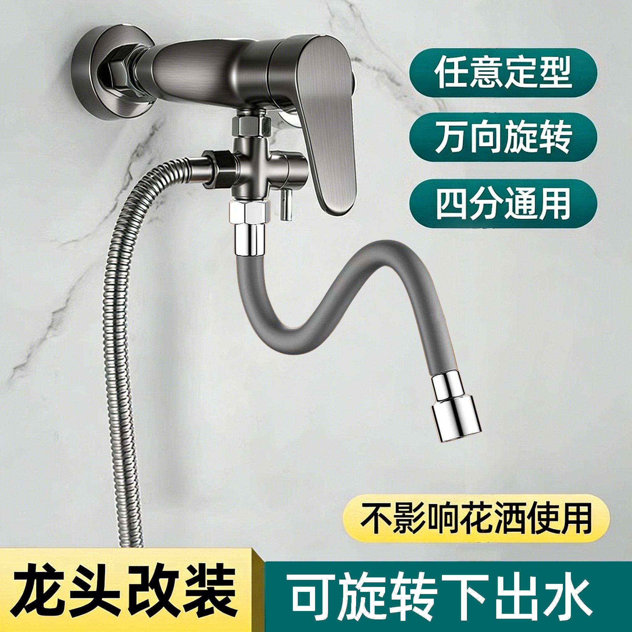 枪灰色混水阀淋浴花洒改装下出水龙头三通分水器一分二下出水配件