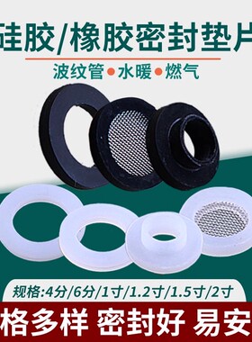 4分6分1寸硅胶橡胶花洒密封圈热水器水管四氟垫圈水管水龙头平垫