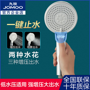 九牧增压花洒喷头一键止水单头加压淋雨淋浴超强家用莲蓬头大出水