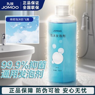 九牧发泡剂智能马桶智能一体机升级抗菌泡沫盾防臭溅魔力泡发泡液