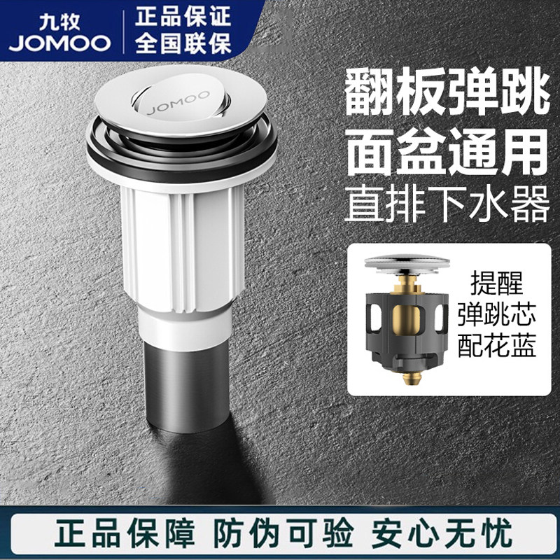 九牧弹跳式翻版式通用面盆下水器