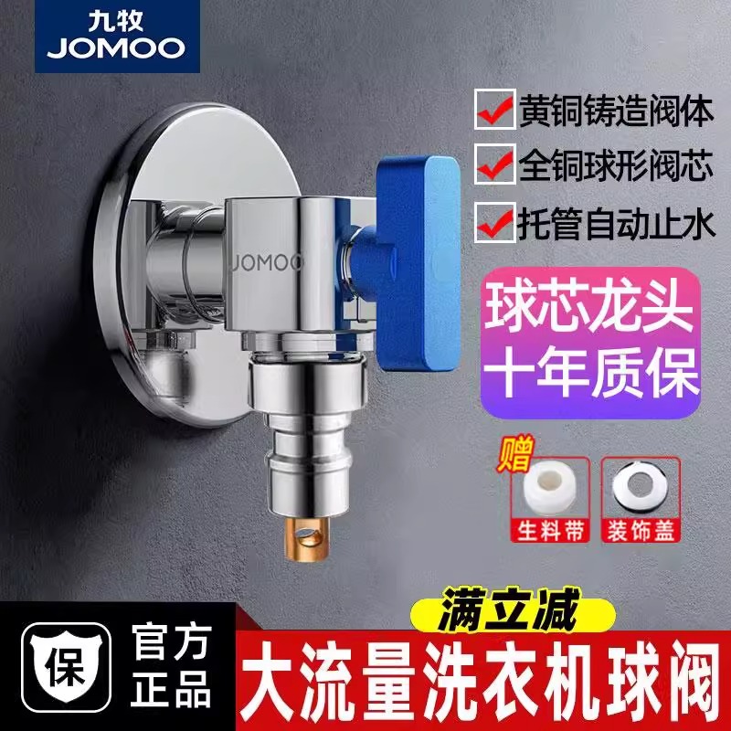九牧大水量球阀洗衣机水龙头自动止水阀专用卡扣式接头家用带止水