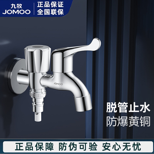 九牧加长加厚洗衣机龙头一进二双用出水龙头黄铜一分二拖布池分流