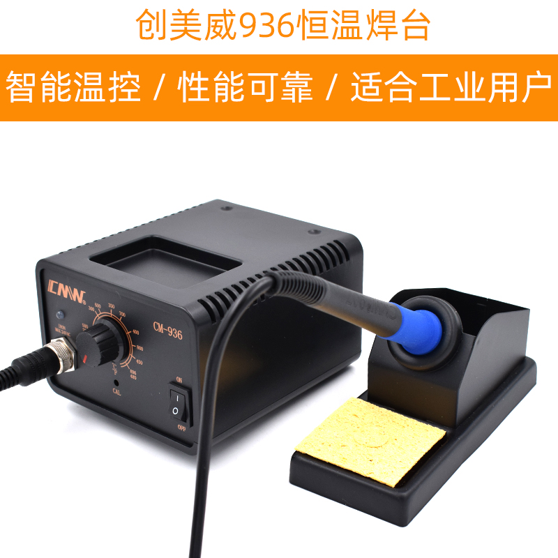 936电烙铁恒温焊台可调温工业用维修焊接工具套装焊锡枪60W