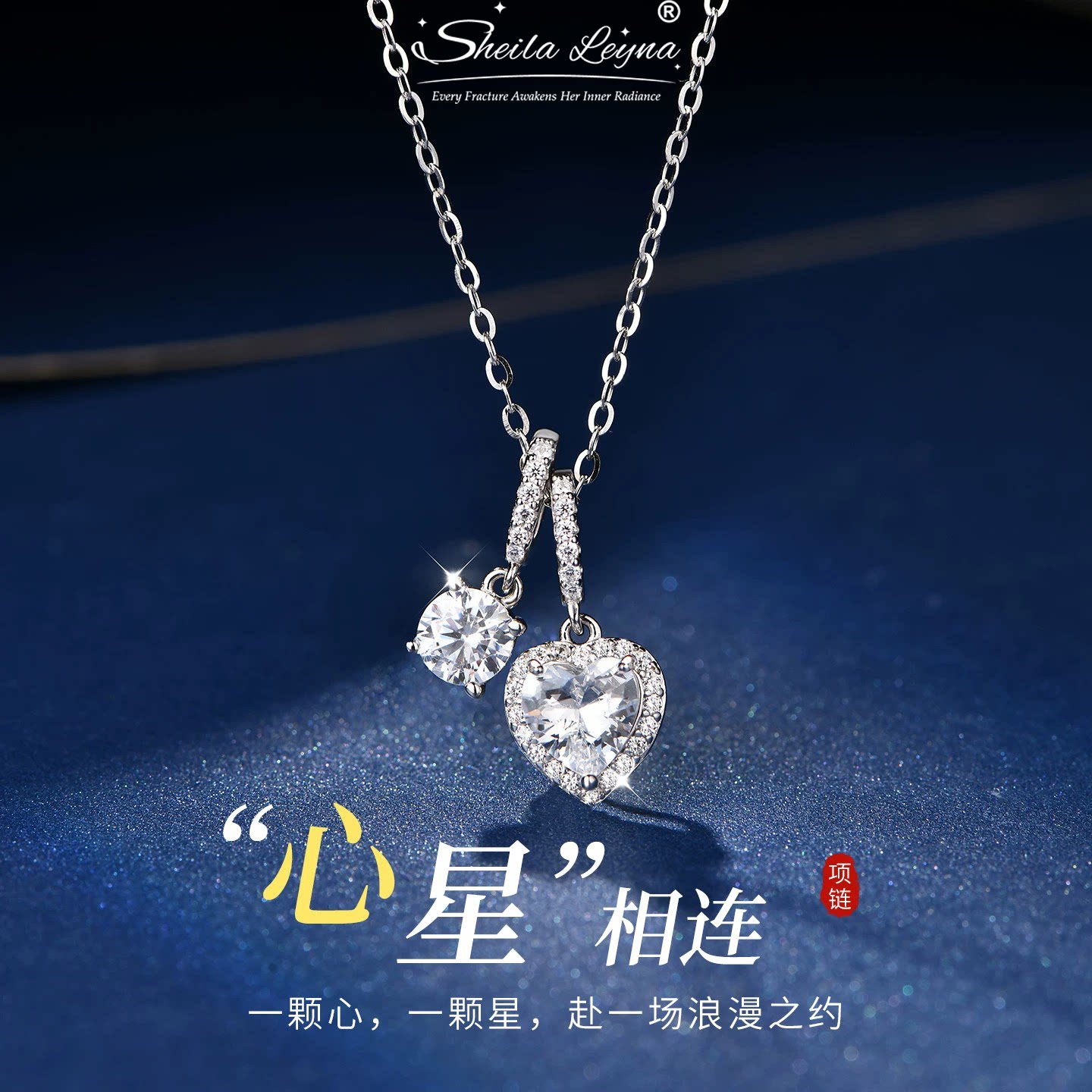 SHEILA LEYNA心星相连项链女小众设计感时尚爱心锁骨链女友生日礼