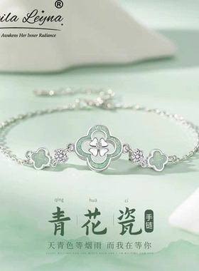 SHEILA LEYNA时尚青花瓷四叶草手链女轻奢小众高级设计感复古花朵