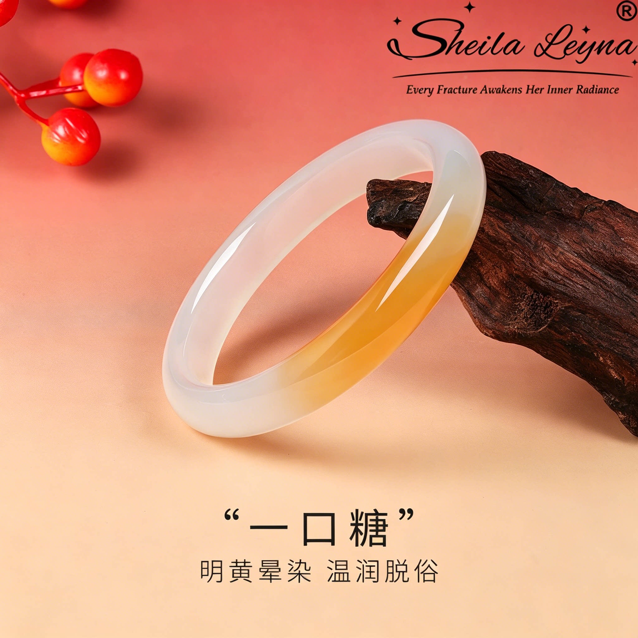 SHEILA LEYNA蜜糖色黄玉髓玉石镯子冰透玉髓甜美感手镯送女友礼物