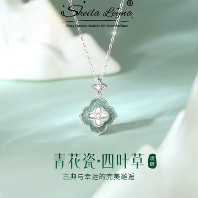 SHEILA LEYNA青花瓷四叶草项链女款轻奢气质锁骨链生日礼物送女友