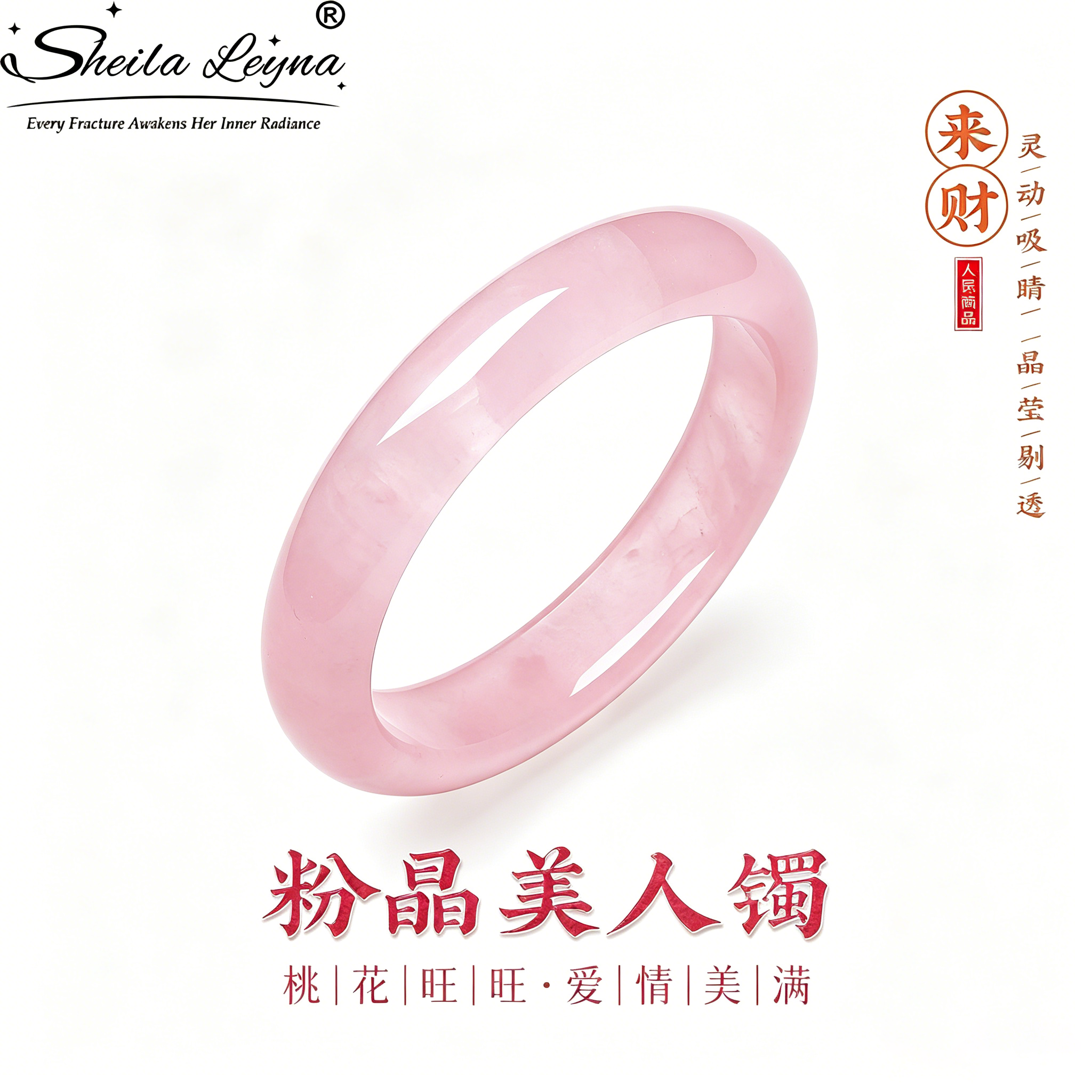 SHEILA LEYNA粉晶美人镯芙蓉石樱花色甜美粉手镯简约款送女友礼物