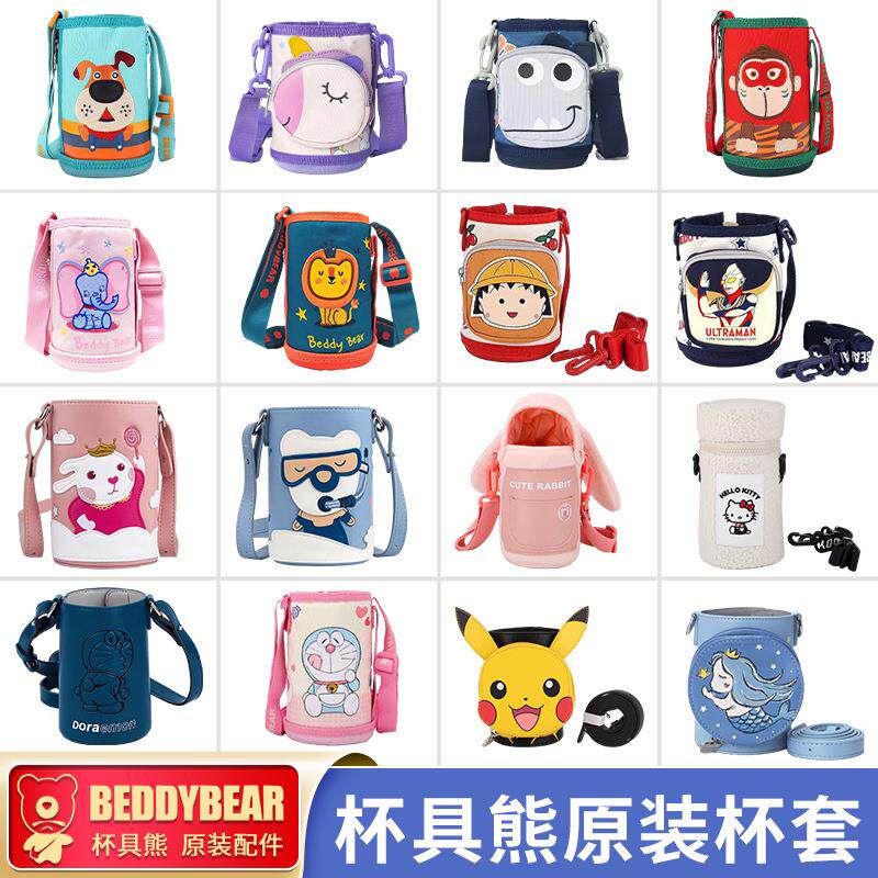 杯套儿童保温杯配件毛绒口袋背带皮套杯子卡通水壶防摔可爱隔热套