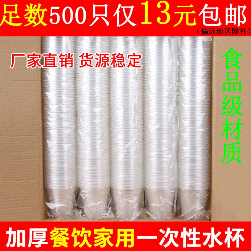 一次性杯子水加厚透明家用小杯